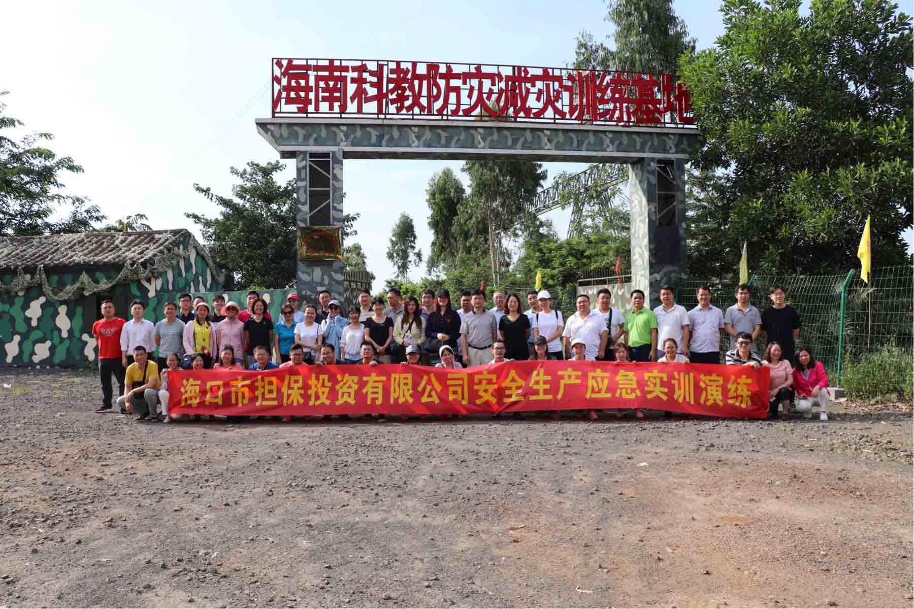 ?？趽?dān)保組織開(kāi)展2018年安全生產(chǎn) 應(yīng)急實(shí)訓(xùn)演練活動(dòng)
